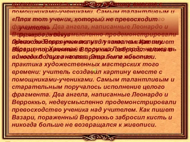 Однажды Верроккьо получил заказ на картину «Крещение Христа» и поручил Леонардо написать