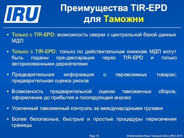 Page Преимущества TIR-EPD для Таможни © International Road Transport Union (IRU) 2011