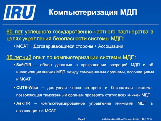 Компьютеризация МДП Page (c) International Road Transport Union (IRU) 2010 60 лет