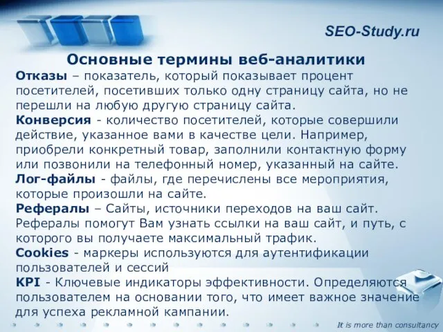 SEO-Study.ru Основные термины веб-аналитики Отказы – показатель, который показывает процент посетителей, посетивших