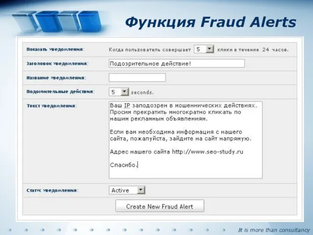 Функция Fraud Alerts