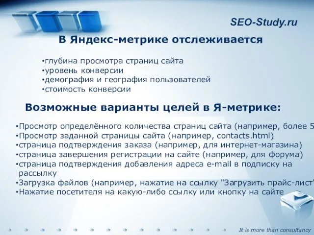 SEO-Study.ru В Яндекс-метрике отслеживается глубина просмотра страниц сайта уровень конверсии демография и