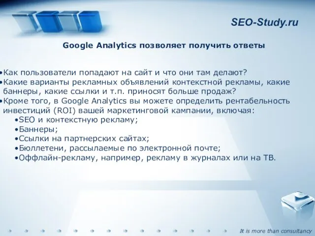 SEO-Study.ru Google Analytics позволяет получить ответы Как пользователи попадают на сайт и