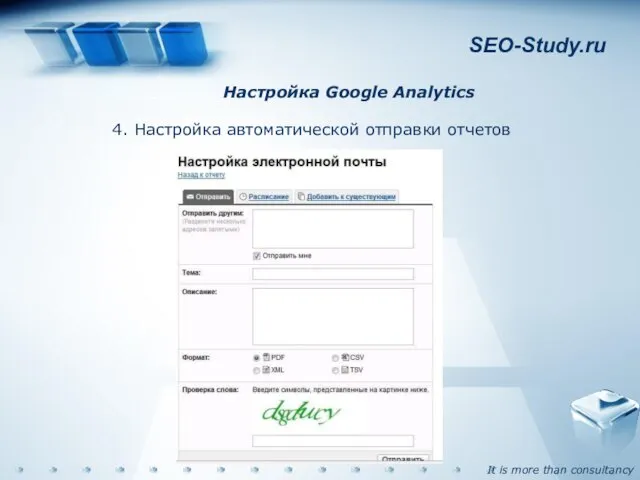 SEO-Study.ru Настройка Google Analytics 4. Настройка автоматической отправки отчетов