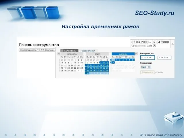 SEO-Study.ru Настройка временных рамок