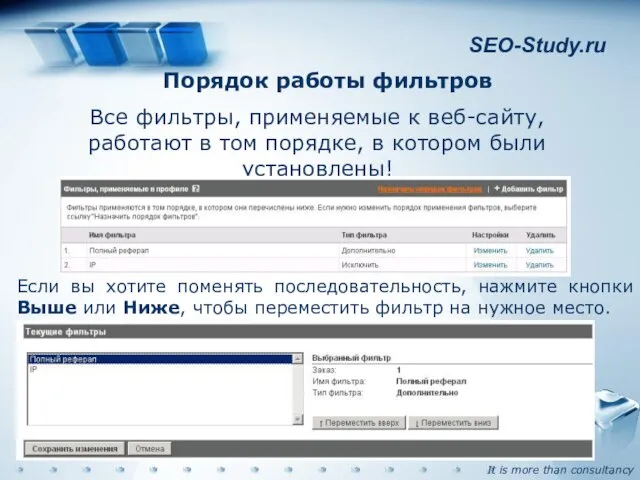 SEO-Study.ru Порядок работы фильтров Все фильтры, применяемые к веб-сайту, работают в том