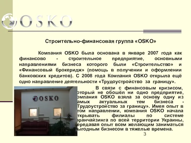 В связи с финансовым кризисом, который не обошёл ни одно предприятие, компания