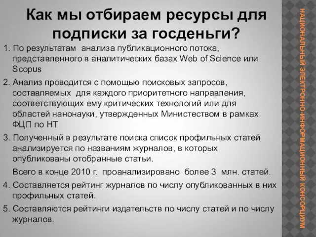 1. По результатам анализа публикационного потока, представленного в аналитических базах Web of