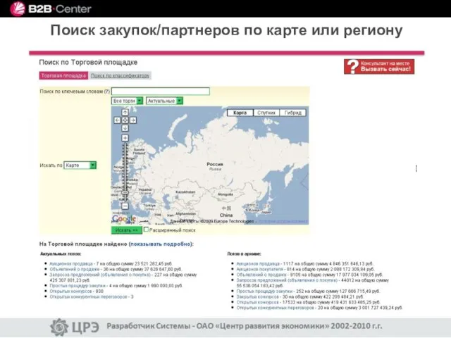 Поиск закупок/партнеров по карте или региону