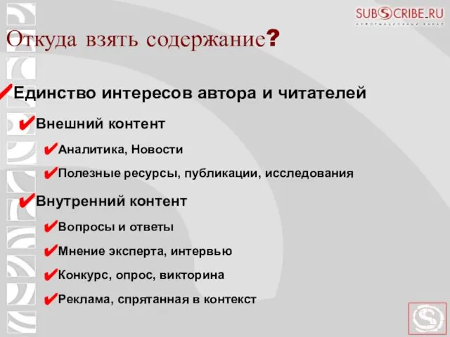 Единство интересов автора и читателей Внешний контент Аналитика, Новости Полезные ресурсы, публикации,