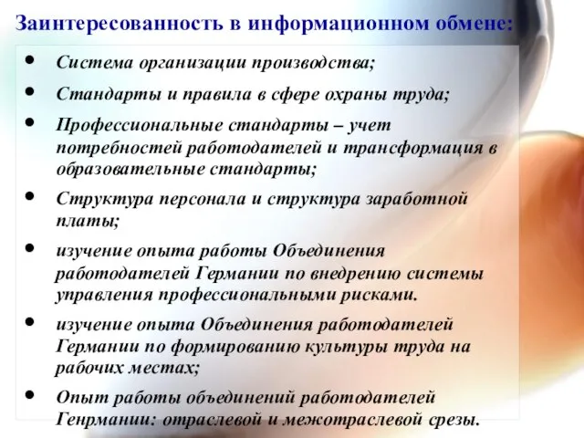 Система организации производства; Стандарты и правила в сфере охраны труда; Профессиональные стандарты