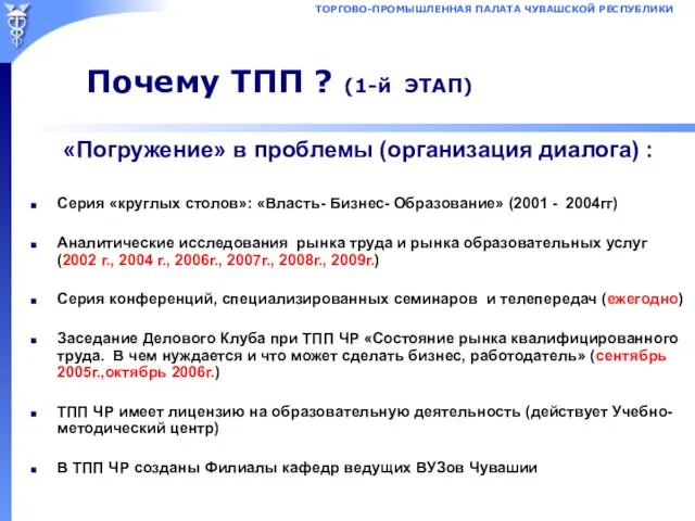 Почему ТПП ? (1-й ЭТАП) «Погружение» в проблемы (организация диалога) : Серия