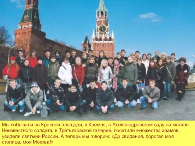 Москва – как много в этом слове для сердца русского слилось… Мы