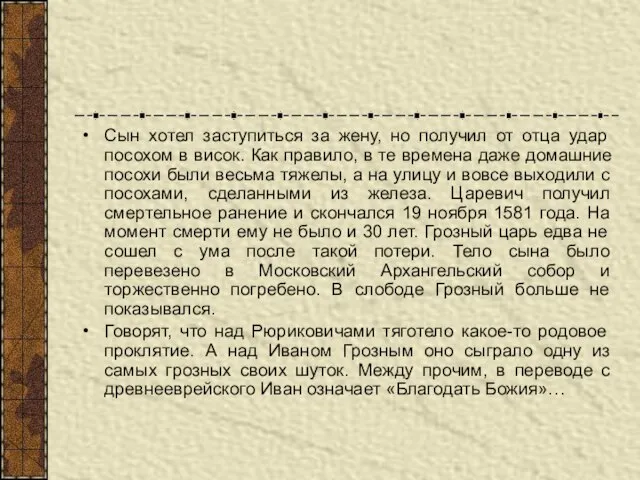 Сын хотел заступиться за жену, но получил от отца удар посохом в