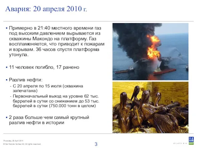 Примерно в 21:40 местного времени газ под высоким давлением вырывается из скважины