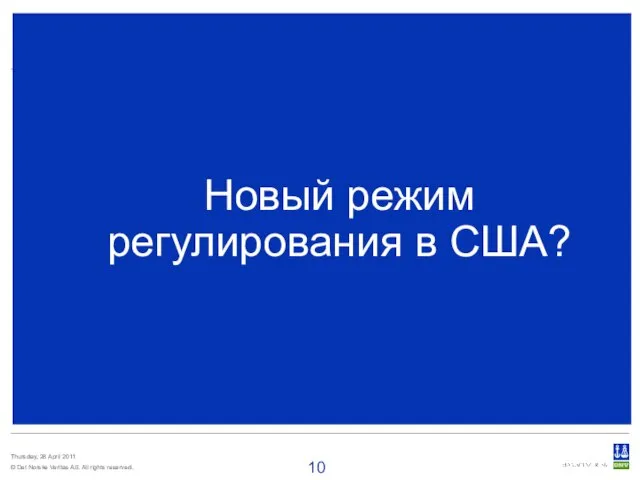 Новый режим регулирования в США? Новый режим регулирования в США?