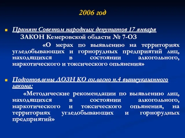 2006 год Принят Советом народных депутатов 17 января ЗАКОН Кемеровской области №