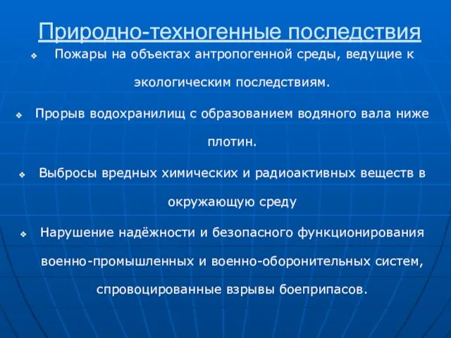 Пожары на объектах антропогенной среды, ведущие к экологическим последствиям. Прорыв водохранилищ с