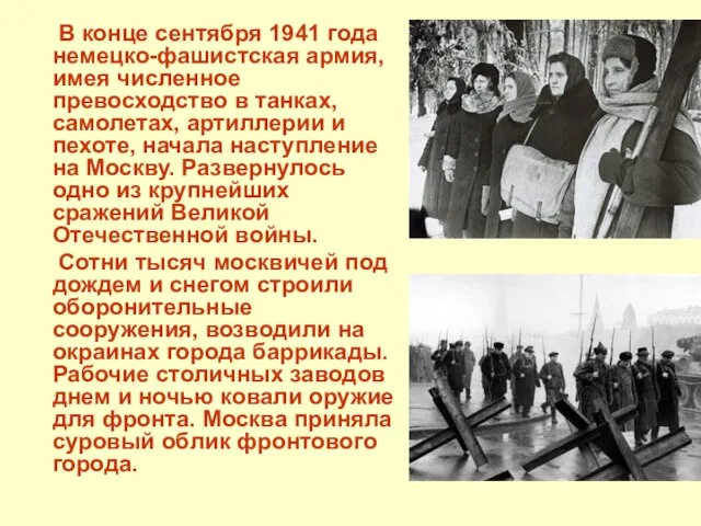 В конце сентября 1941 года немецко-фашистская армия, имея численное превосходство в танках,