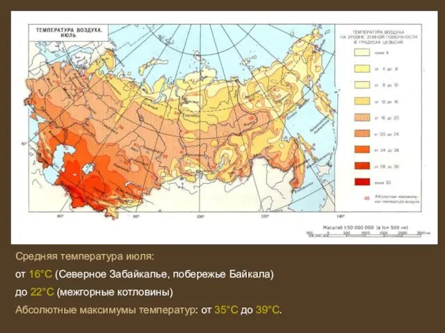 Средняя температура июля: от 16°С (Северное Забайкалье, побережье Байкала) до 22°С (межгорные