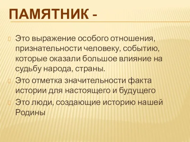 Это выражение особого отношения, признательности человеку, событию, которые оказали большое влияние на