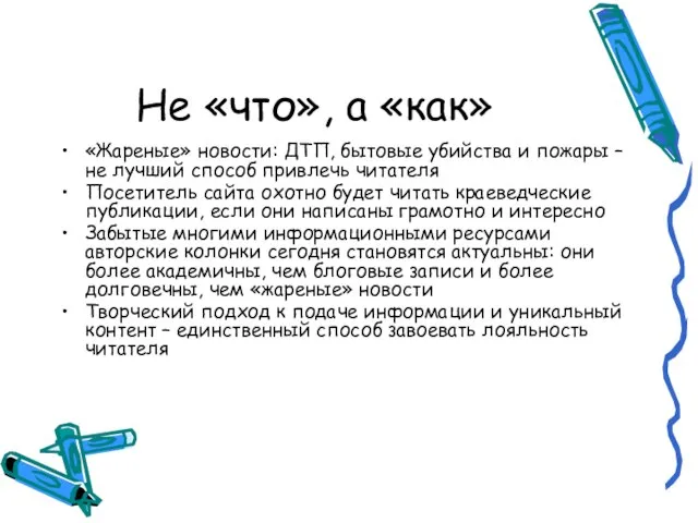 Не «что», а «как» «Жареные» новости: ДТП, бытовые убийства и пожары –