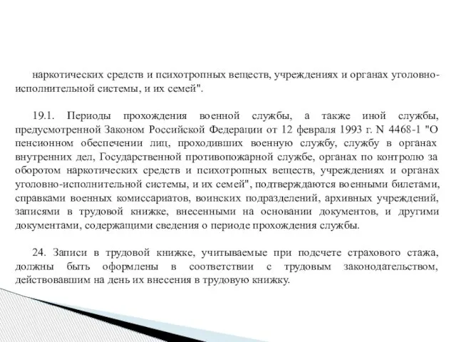 наркотических средств и психотропных веществ, учреждениях и органах уголовно-исполнительной системы, и их