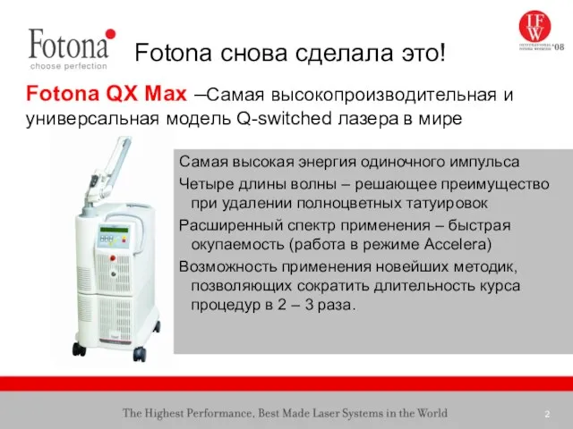 Fotona QX Max –Самая высокопроизводительная и универсальная модель Q-switched лазера в мире