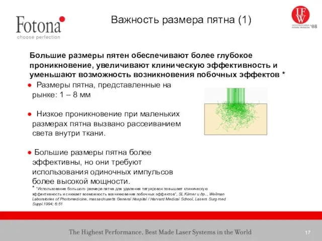 Большие размеры пятен обеспечивают более глубокое проникновение, увеличивают клиническую эффективность и уменьшают