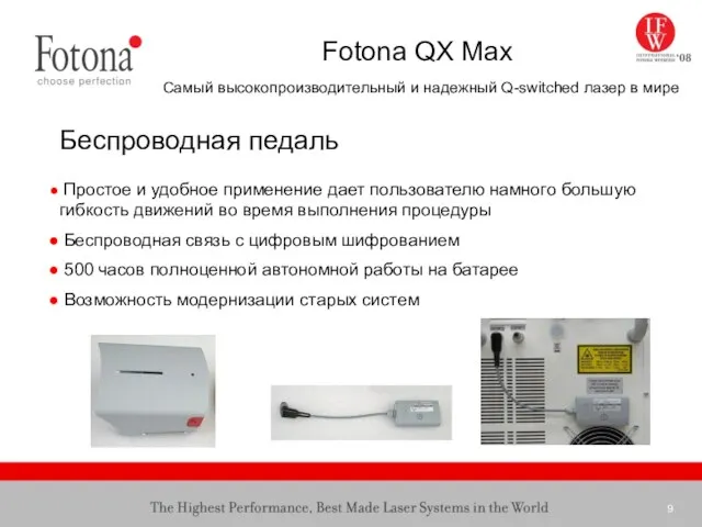 Fotona QX Max Самый высокопроизводительный и надежный Q-switched лазер в мире Беспроводная