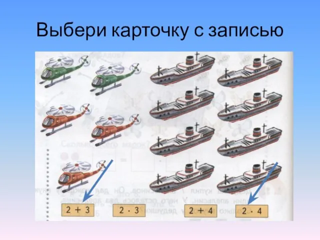 Выбери карточку с записью