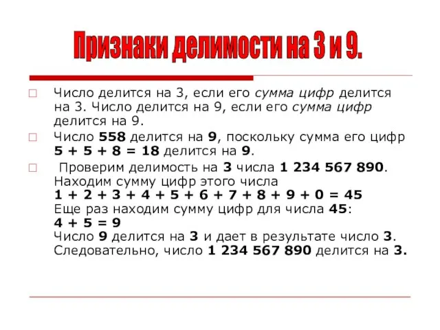 Число делится на 3, если его сумма цифр делится на 3. Число