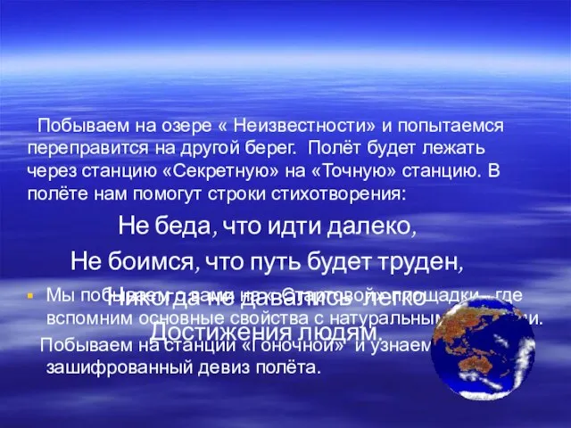 Мы побываем с вами на « Стартовой» площадки , где вспомним основные