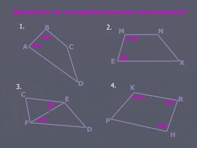 Являются ли четырёхугольники трапециями? 100° 80° E K N M 90° 90°