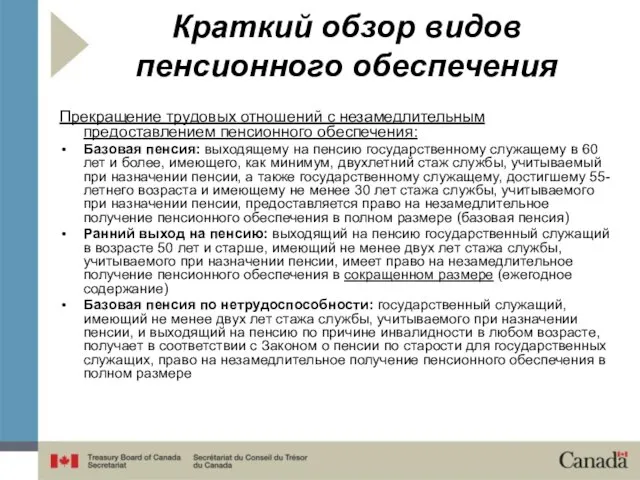 Краткий обзор видов пенсионного обеспечения Прекращение трудовых отношений с незамедлительным предоставлением пенсионного