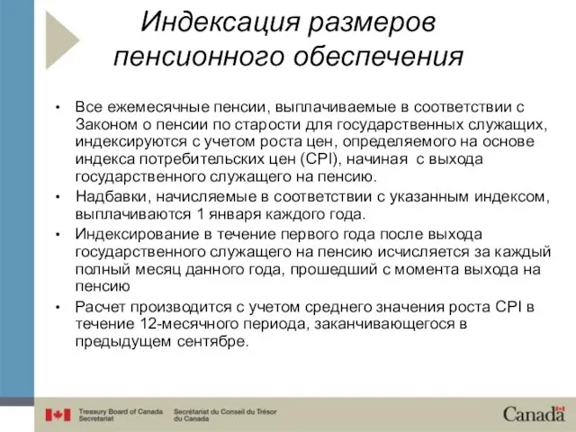 Индексация размеров пенсионного обеспечения Все ежемесячные пенсии, выплачиваемые в соответствии с Законом