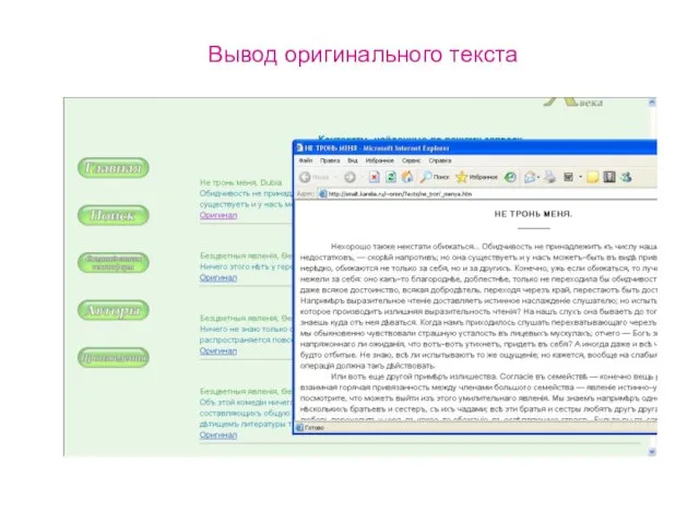 Вывод оригинального текста