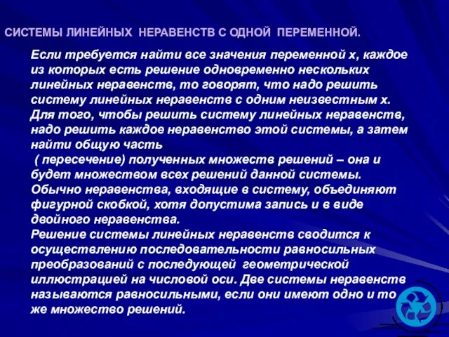 Если требуется найти все значения переменной x, каждое из которых есть решение