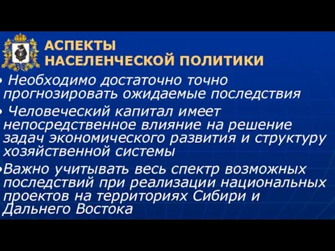 Необходимо достаточно точно прогнозировать ожидаемые последствия Человеческий капитал имеет непосредственное влияние на