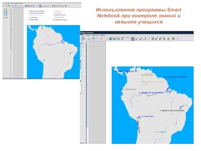 Использование программы Smart Notebook при контроле знаний и навыков учащихся