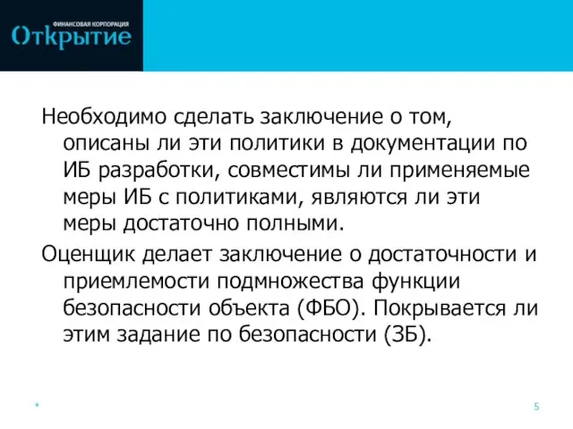 Необходимо сделать заключение о том, описаны ли эти политики в документации по