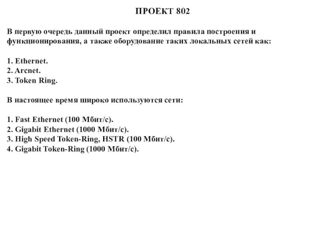 В первую очередь данный проект определил правила построения и функционирования, а также