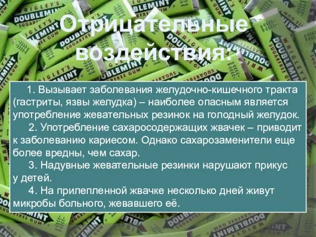 1. Вызывает заболевания желудочно-кишечного тракта (гастриты, язвы желудка) – наиболее опасным является