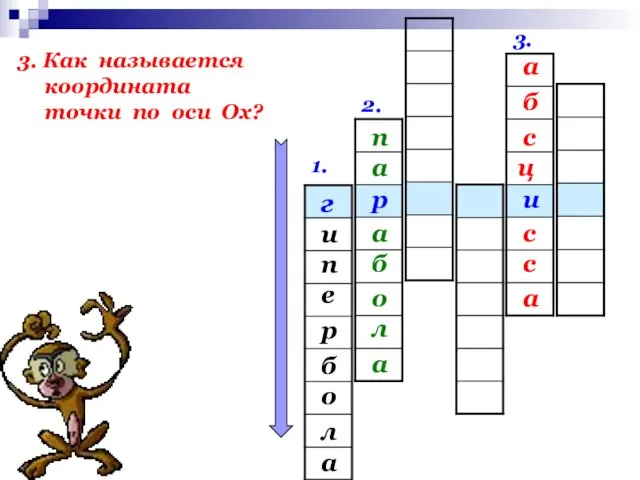 1. 2. 3. и р г и е п а л о