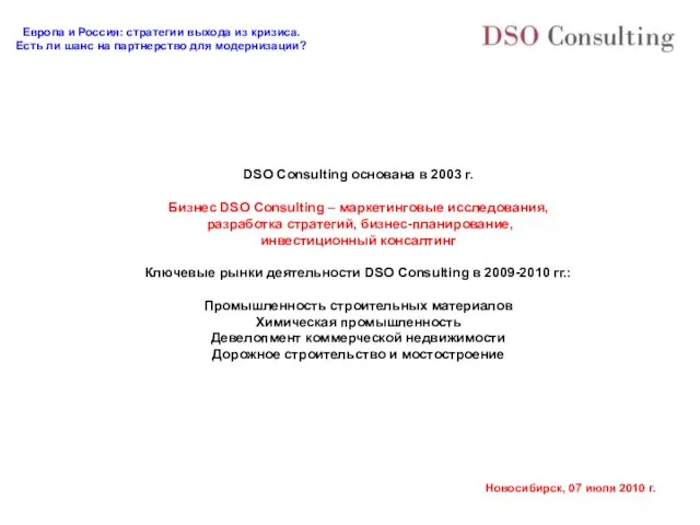 DSO Consulting основана в 2003 г. Бизнес DSO Consulting – маркетинговые исследования,