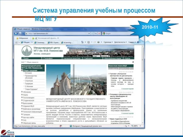 Система управления учебным процессом МЦ МГУ 2010-11
