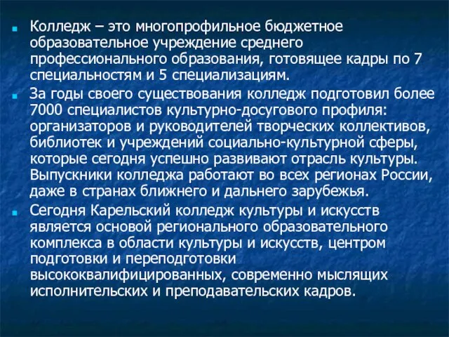 Колледж – это многопрофильное бюджетное образовательное учреждение среднего профессионального образования, готовящее кадры