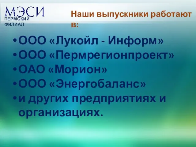 Колледж использует лицензионное программное обеспечение: Microsoft, KAV 1С:Предприятие (бухгалтерия, зарплата и кадры,