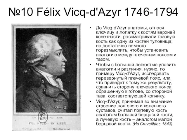№10 Félix Vicq-d'Azyr 1746-1794 До Vicq-d'Azyr анатомы, относя ключицу и лопатку к