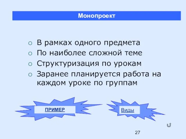 В рамках одного предмета По наиболее сложной теме Структуризация по урокам Заранее